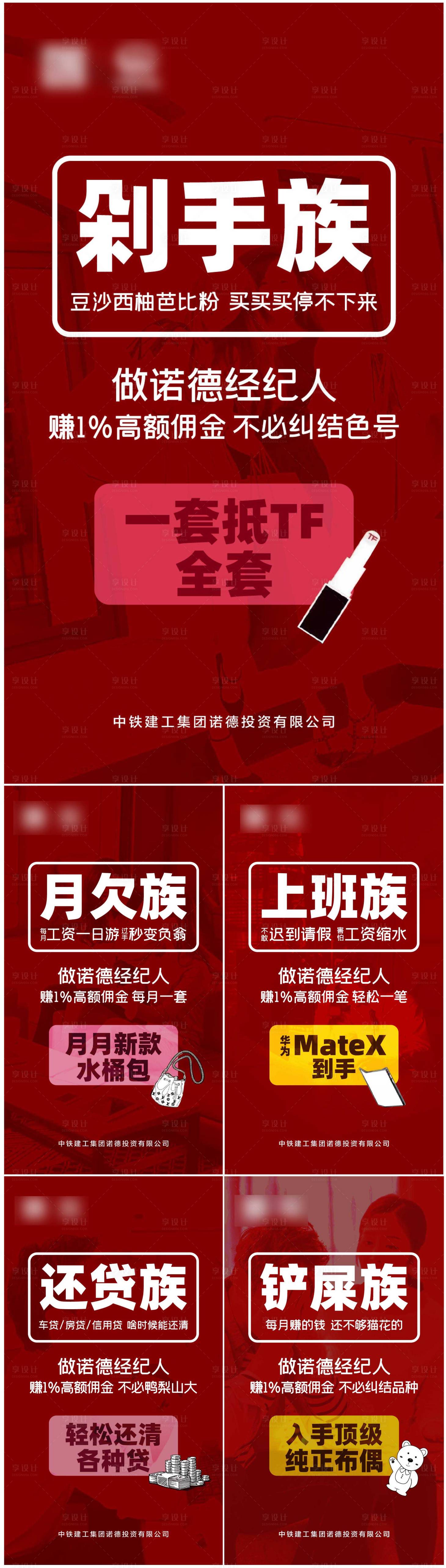 源文件下載【享設計】搜索編號：30420000827256518【全民經紀人大字報系列海報】