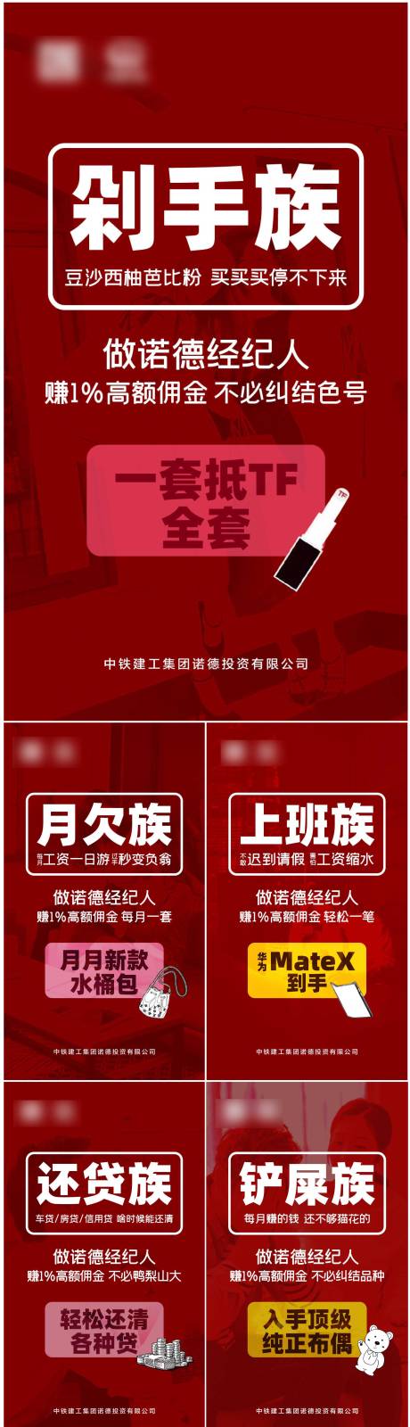 源文件下载【全民经纪人大字报系列海报】编号：20200504082622428