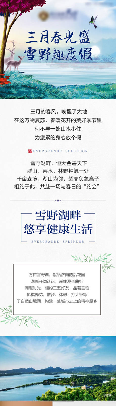源文件下載【享設(shè)計】搜索編號：44630000973451194【房地產(chǎn)湖畔園林配套長圖】