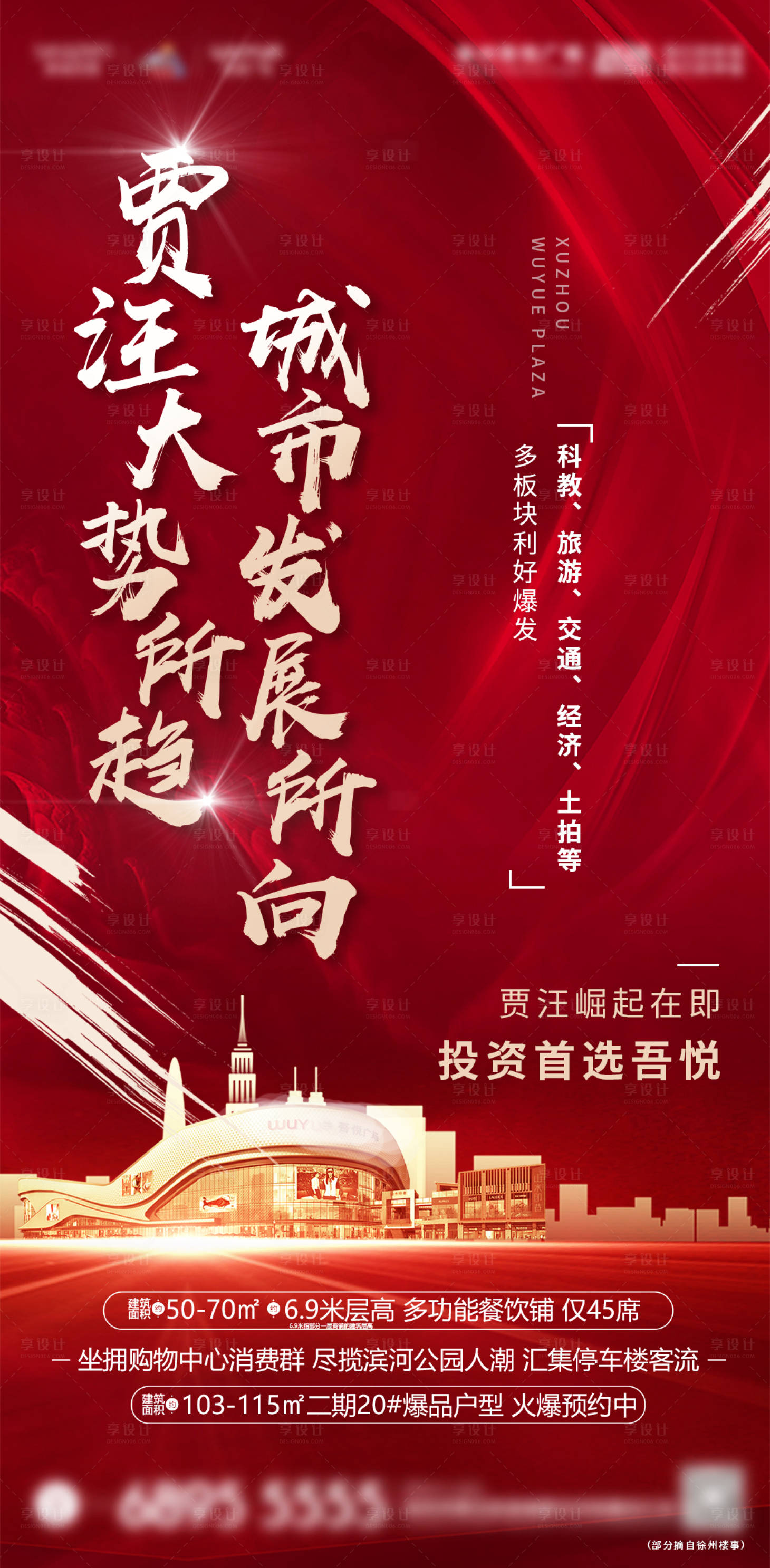 源文件下載【地產價值點海報】編號：23530000907408172