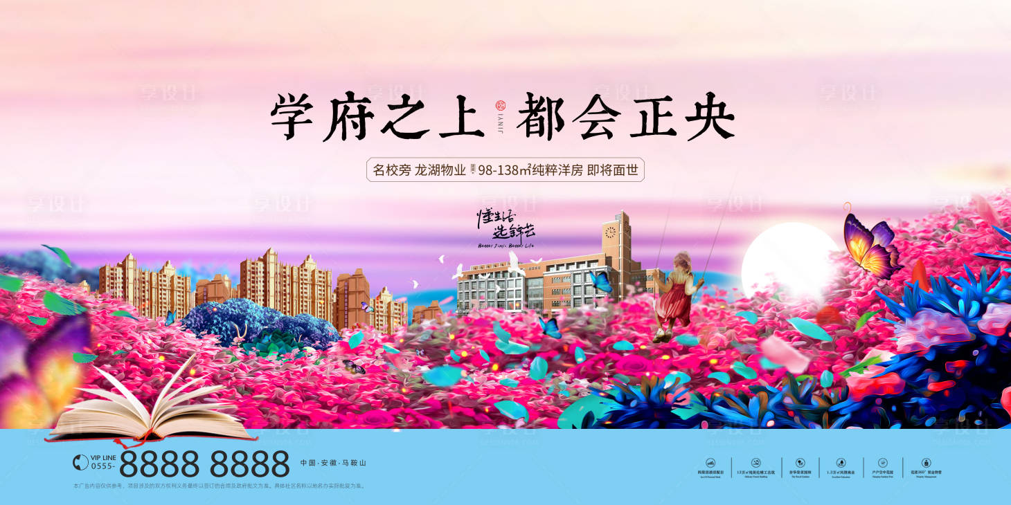 源文件下载【地产学府主画面海报展板】编号：68230000924184837