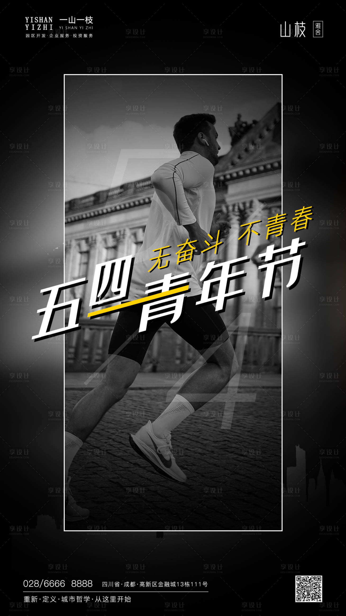源文件下载【享设计】搜索编号：65770000820626937【五四青年节海报】