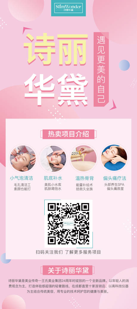 源文件下载【美容护肤清新展架】编号：38100000986365928