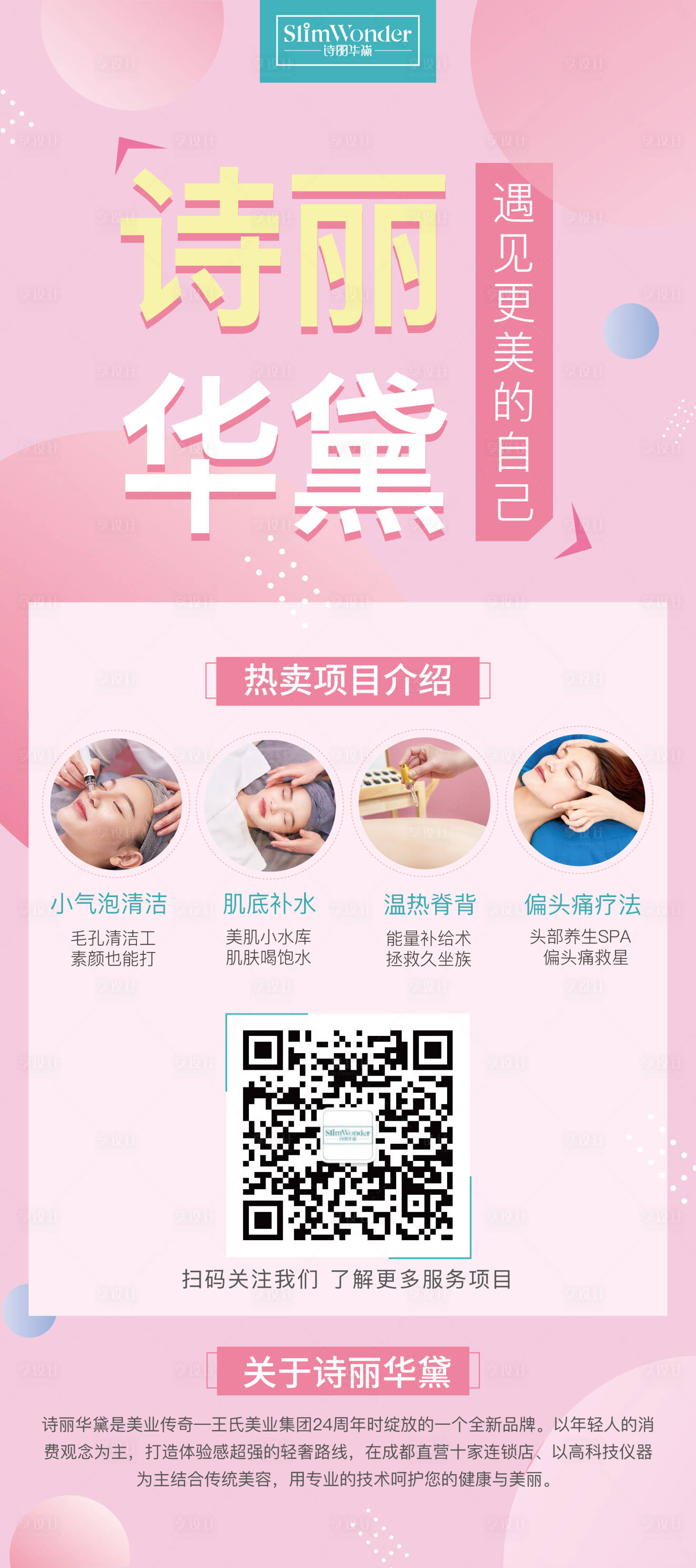源文件下载【美容护肤清新展架】编号：38100000986365928
