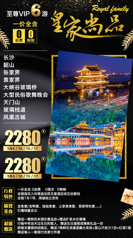 源文件下载【湖南旅游海报】编号：20200524224949894