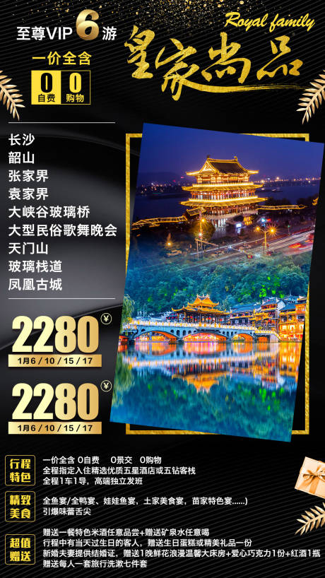 编号：20200524224949894【享设计】源文件下载-湖南旅游海报
