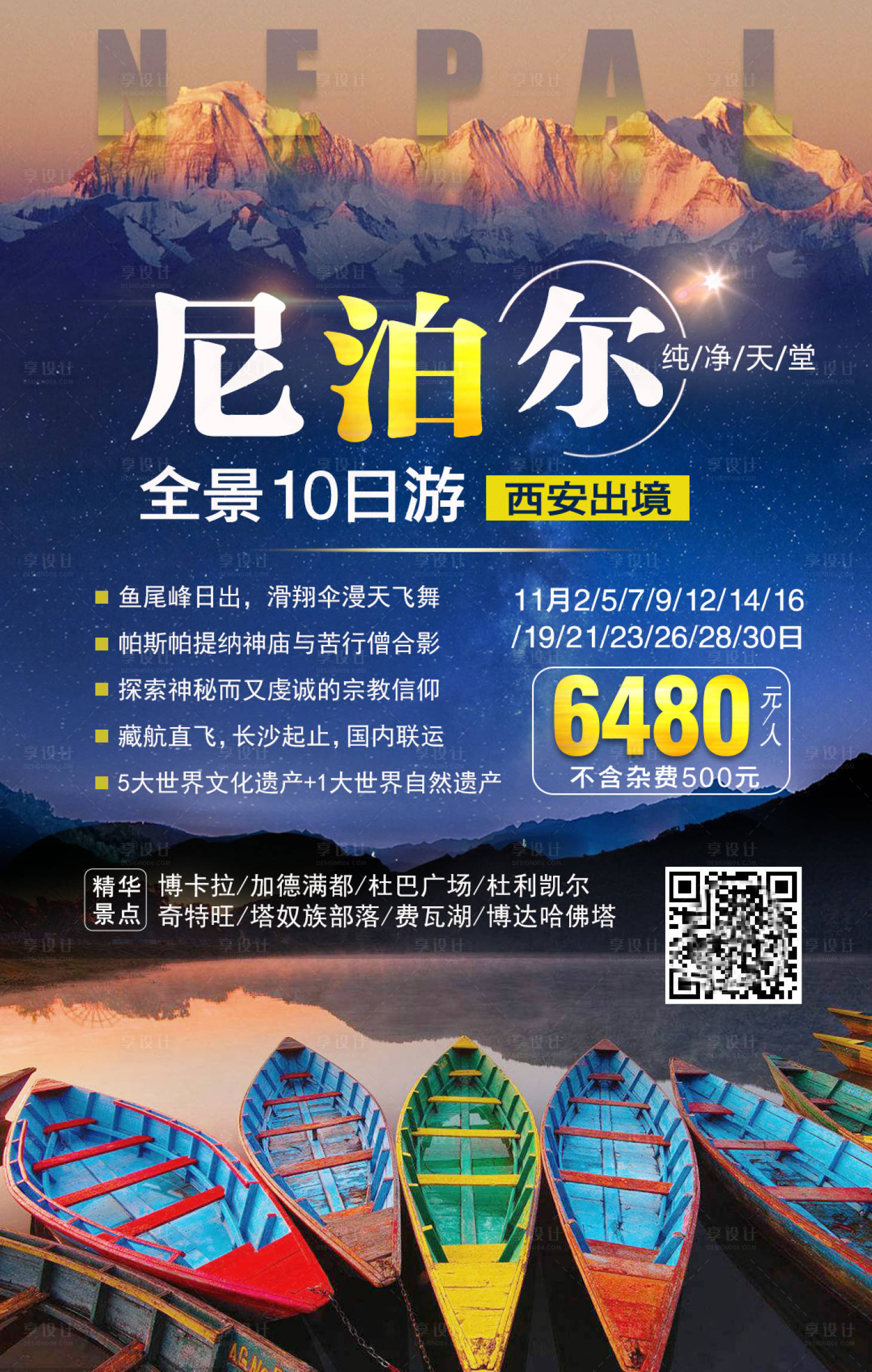 源文件下载【享设计】搜索编号：16570000913092317【尼泊尔旅游移动端海报】