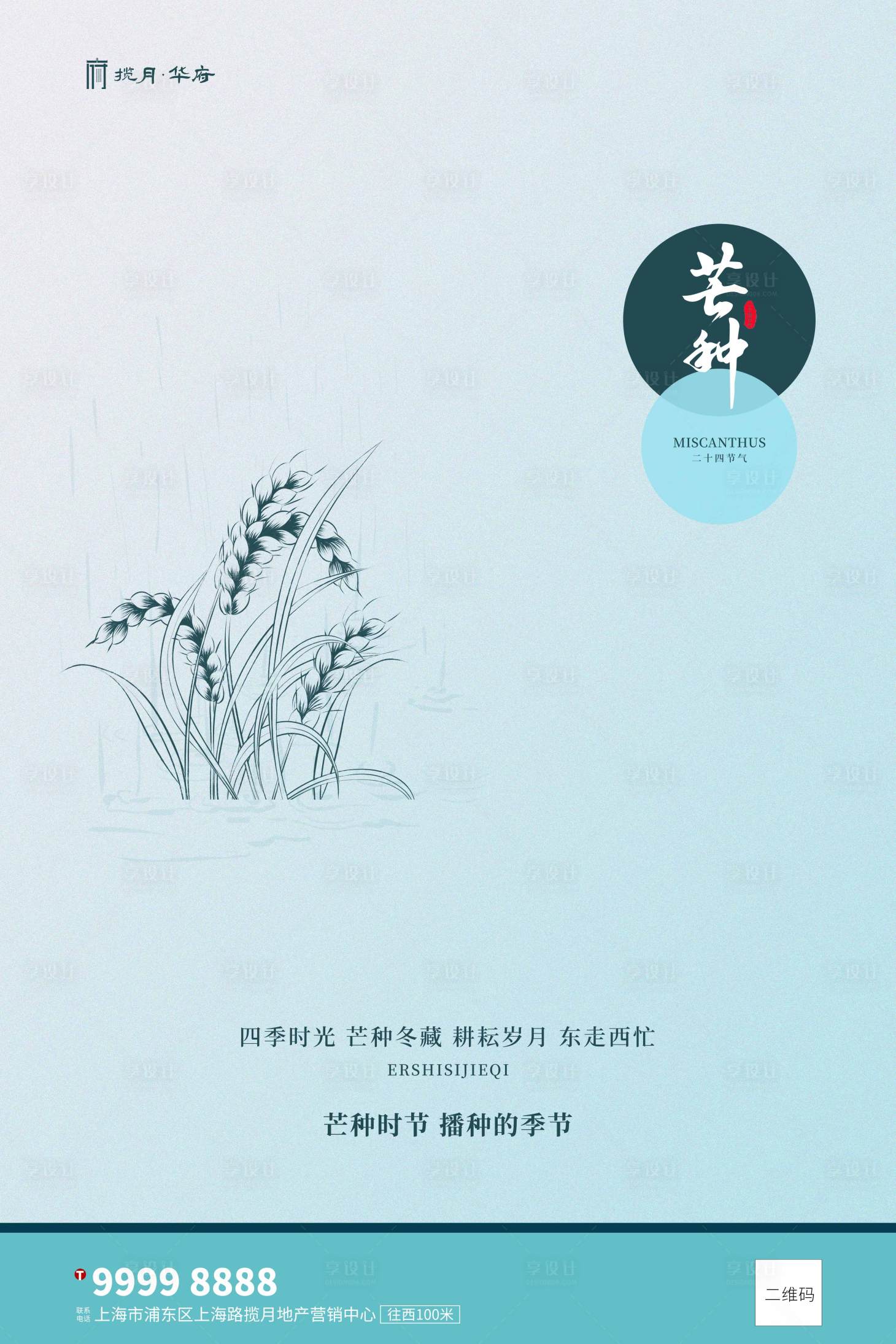 源文件下載【享設計】搜索編號：86670000904489204【芒種二十四節氣藍色海報】