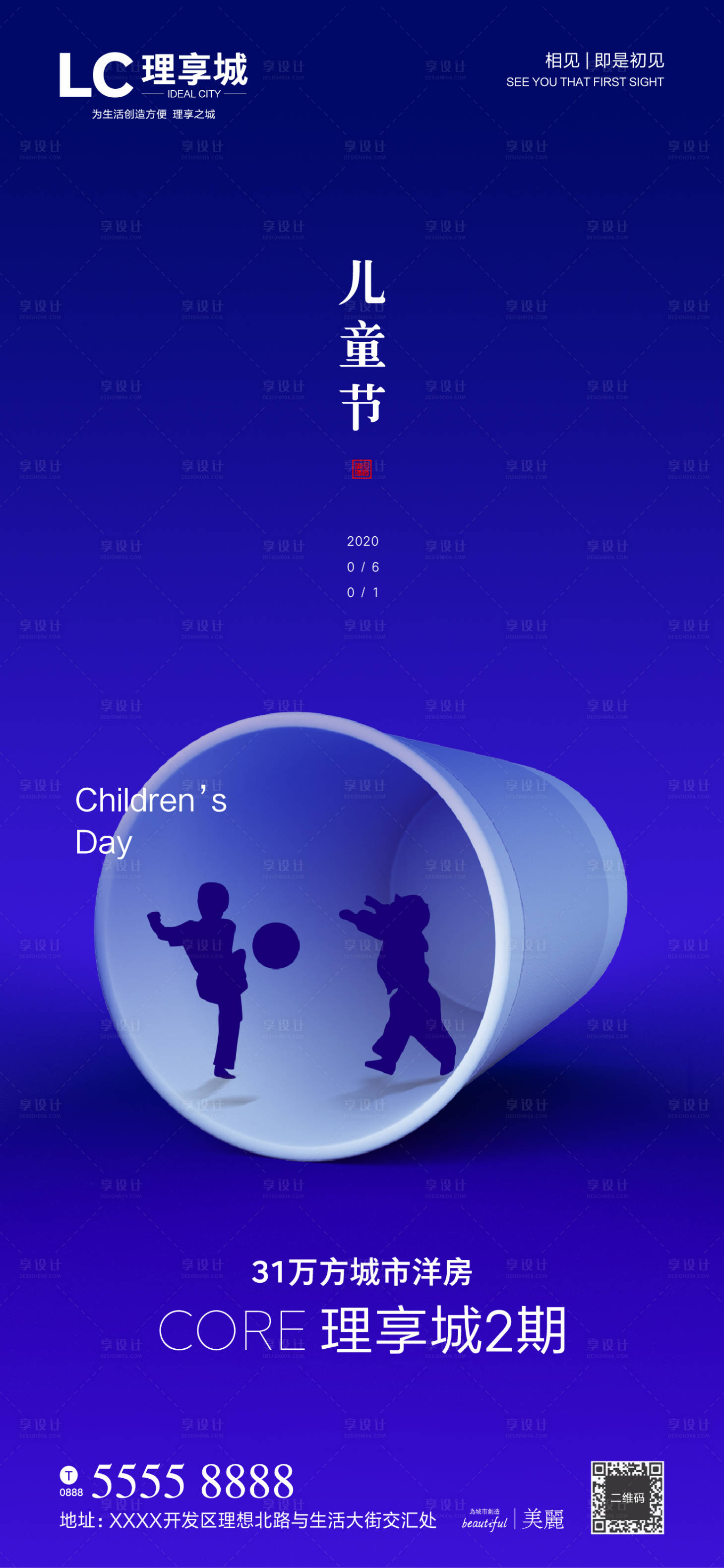 源文件下载【享设计】搜索编号：61370000874871683【儿童节海报】