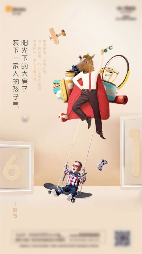 源文件下載【六一兒童節節日移動端海報】編號：96630001016534595