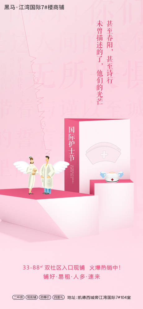 源文件下载【护士节单图 】编号：84620000875162465