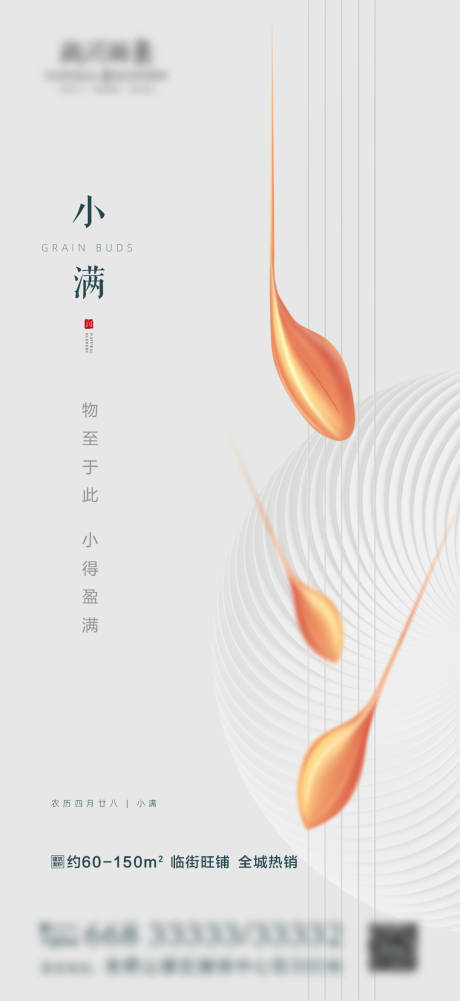 源文件下載【小滿微信移動(dòng)端海報(bào)】編號(hào)：68970000902958159