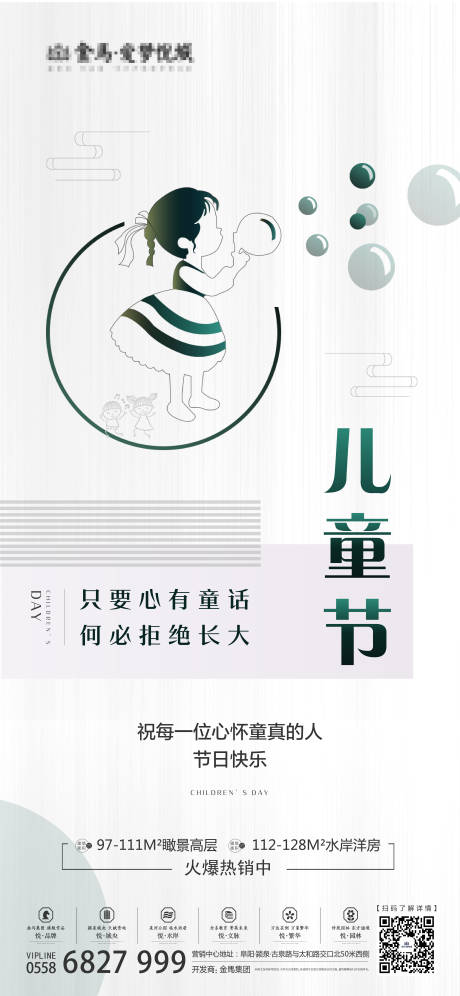 源文件下载【简约大气房地产儿童节海报】编号：52630001022223752