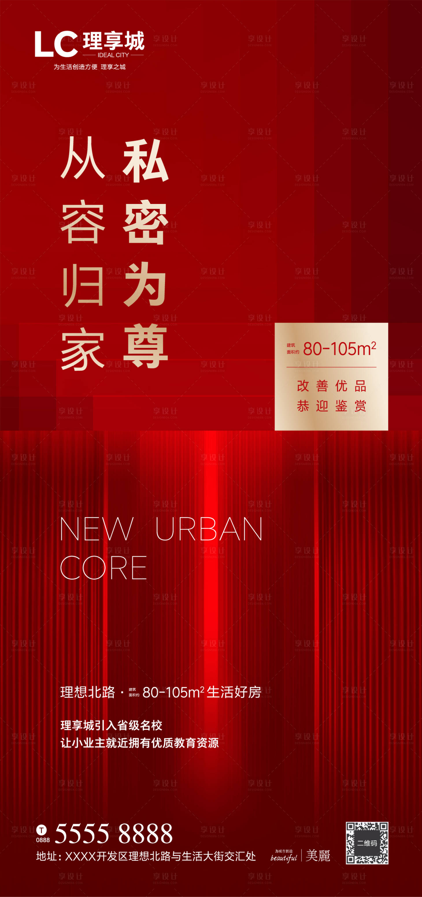 源文件下载【享设计】搜索编号：77770000837844511【地产热销微信海报】