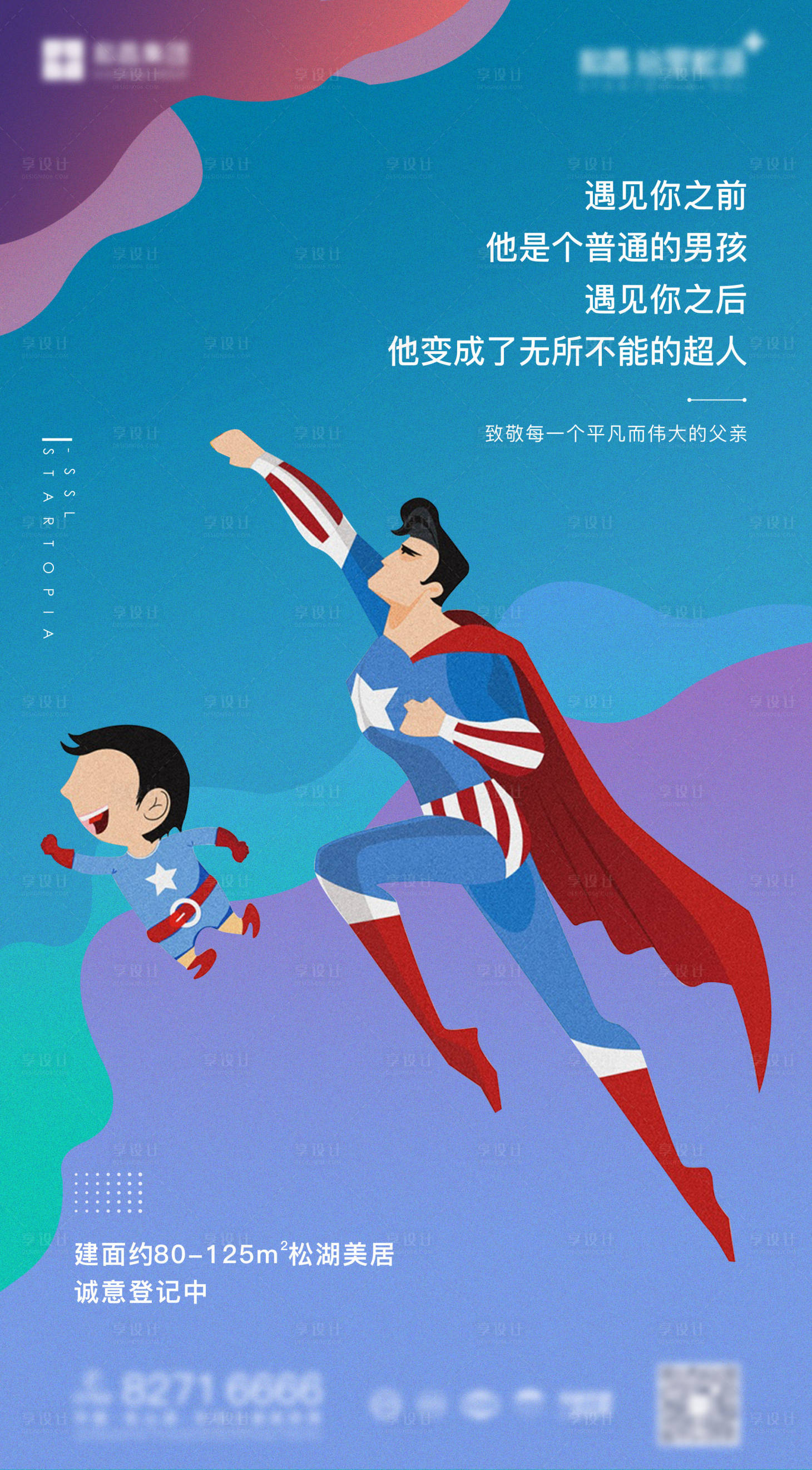 源文件下载【父亲节海报】编号：12700000881765161