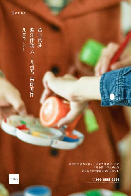 源文件下載【橙色六一兒童節寫實海報】編號：53970000870017875