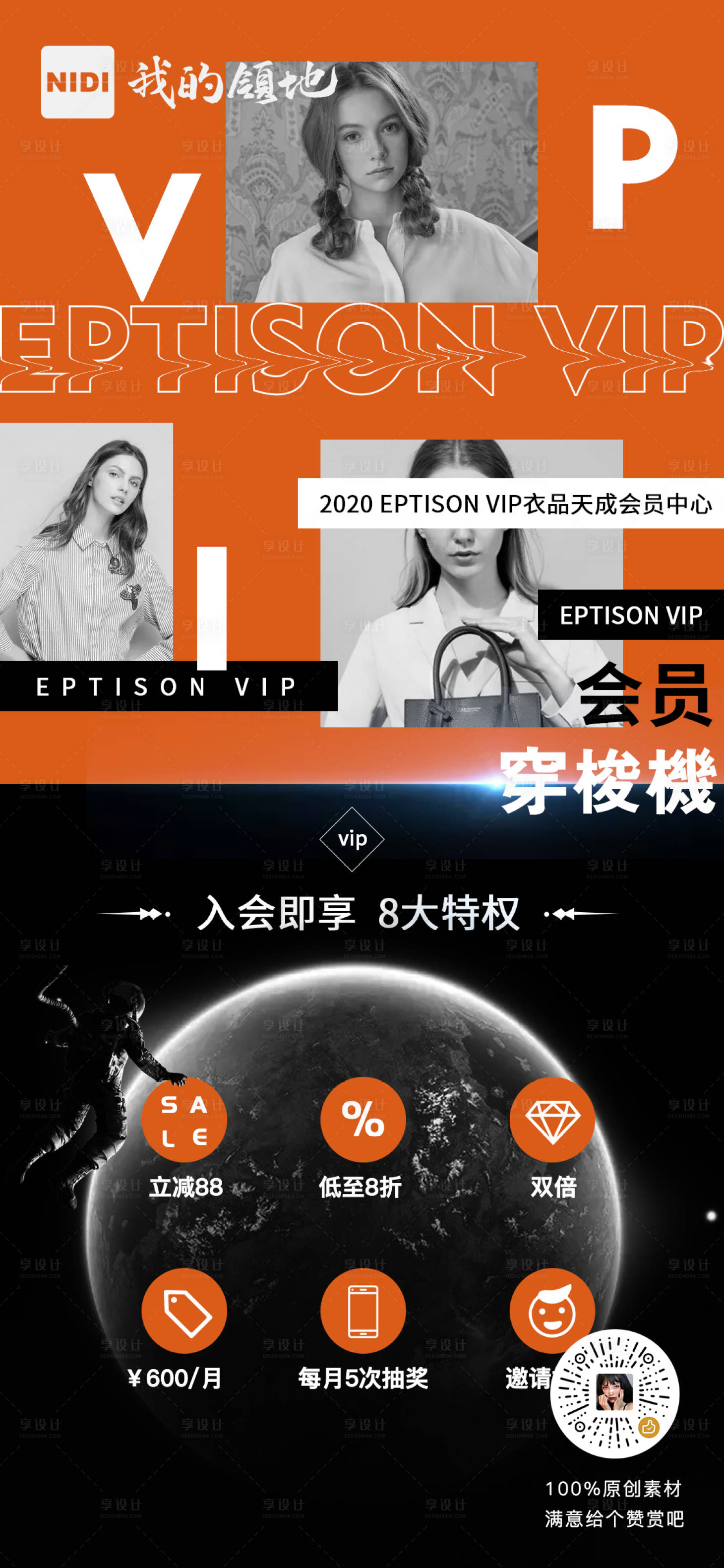 源文件下载【享设计】搜索编号：17880000845671575【酷炫时光机会员活动】