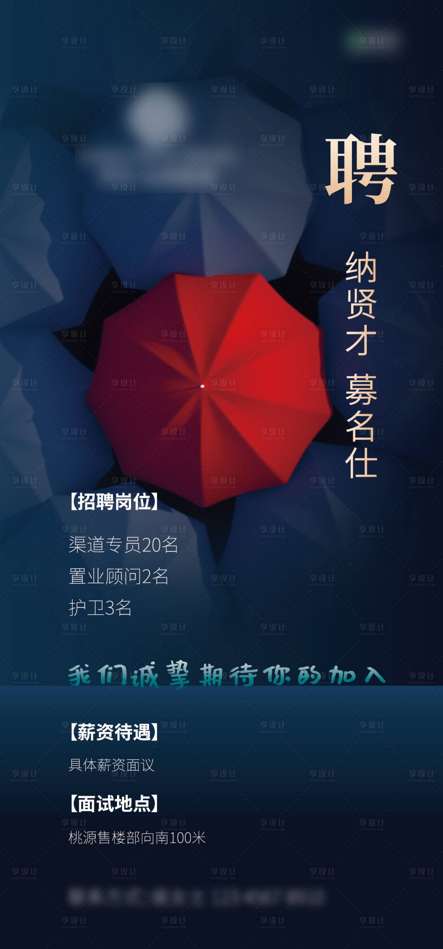源文件下载【享设计】搜索编号：16630000963164095【地产招聘海报】