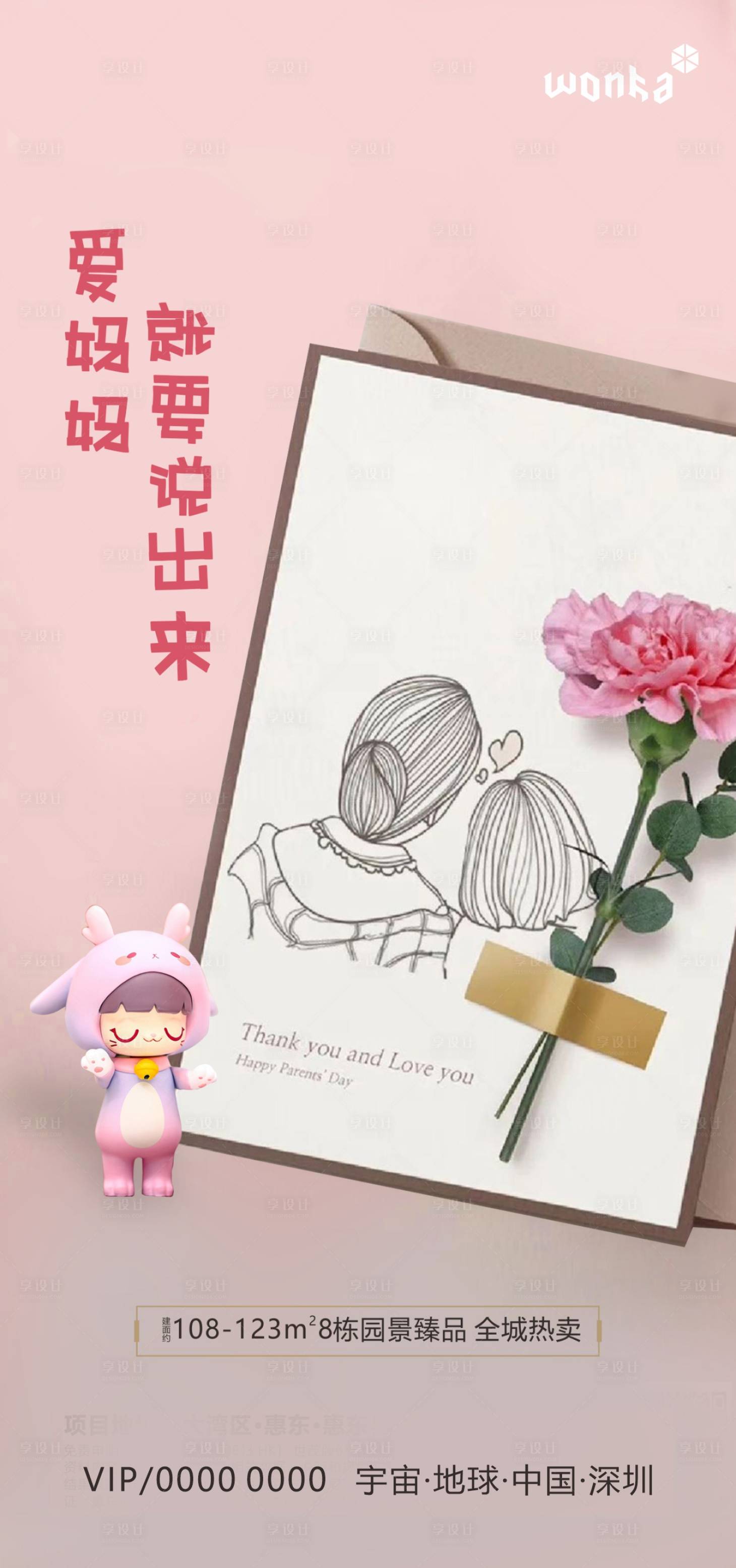 源文件下載【房地產(chǎn)粉色賀卡形式海報(bào)】編號(hào)：98860000932432520
