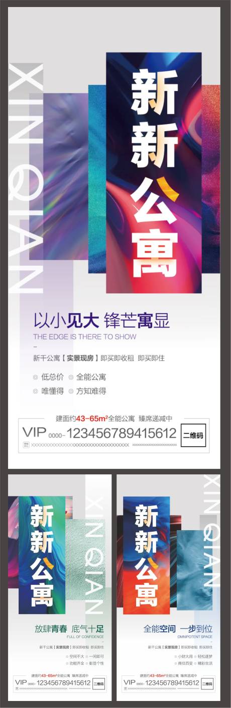 源文件下載【公寓熱銷價值點系列海報】編號：58870000924908882