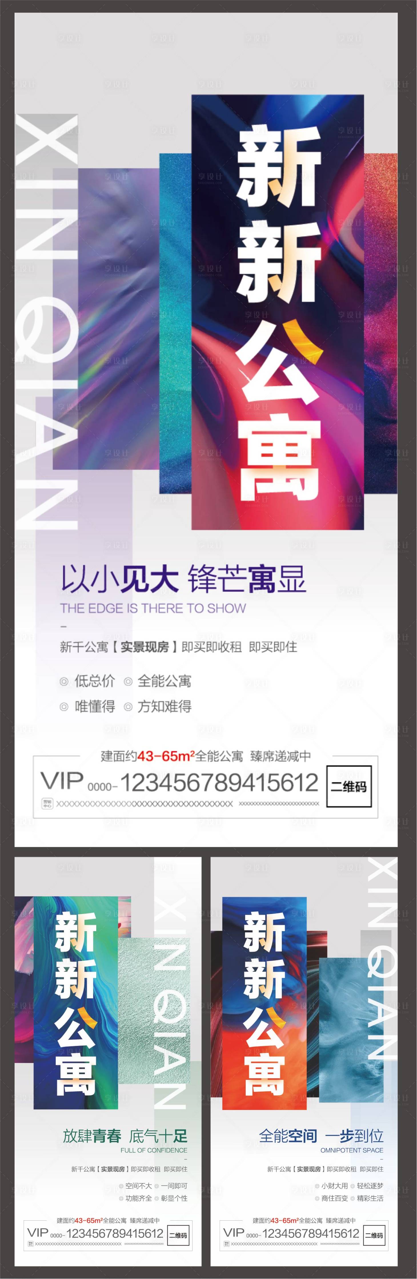 源文件下載【享設計】搜索編號：58870000924908882【公寓熱銷價值點系列海報】