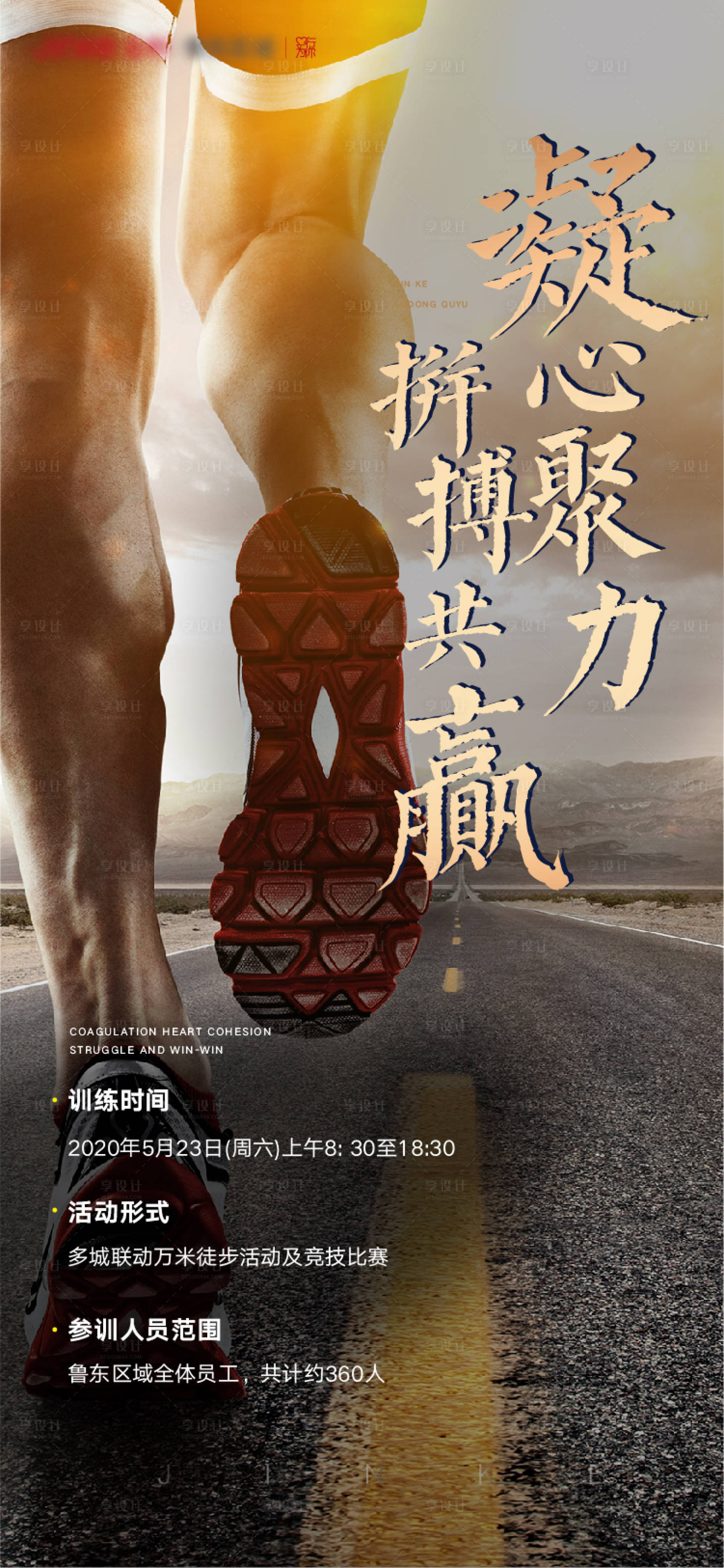 源文件下载【企业徒步活动海报】编号：51950000908711620