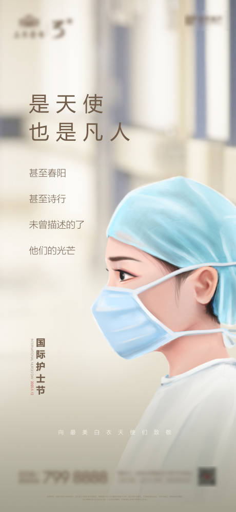源文件下載【護士節單圖微信稿】編號：97260000875211448