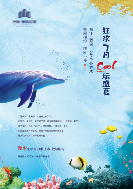 源文件下载【房地产海洋主题海报】编号：99870000925222041