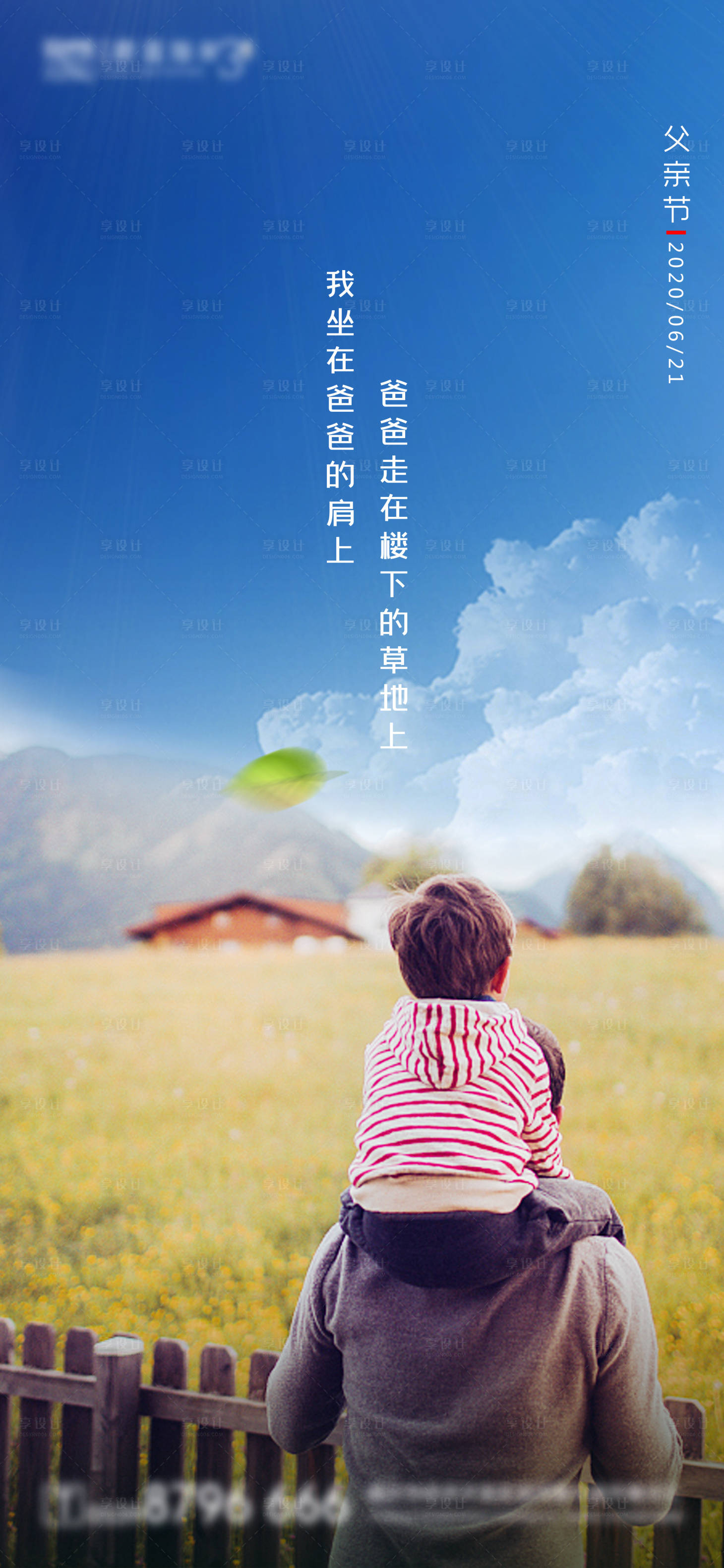 源文件下載【享設計】搜索編號：42390001026403015【地產父親節移動端海報】