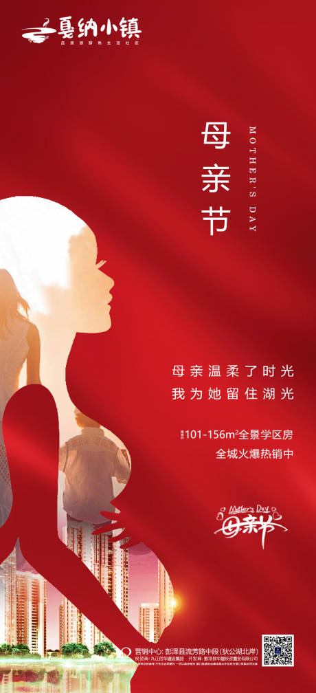 源文件下载【地产母亲节移动端海报】编号：27620000850847421