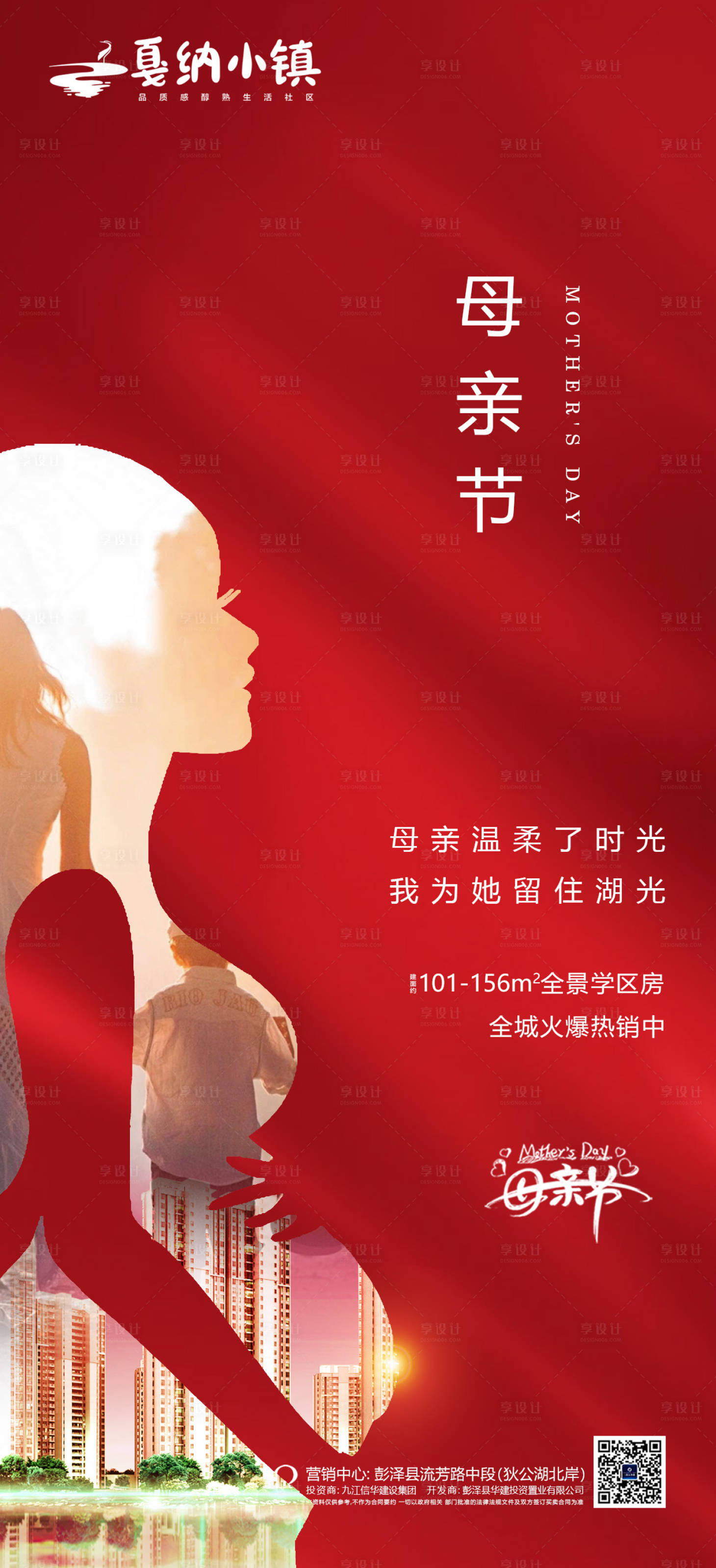 源文件下載【享設計】搜索編號：27620000850847421【地產母親節移動端海報】