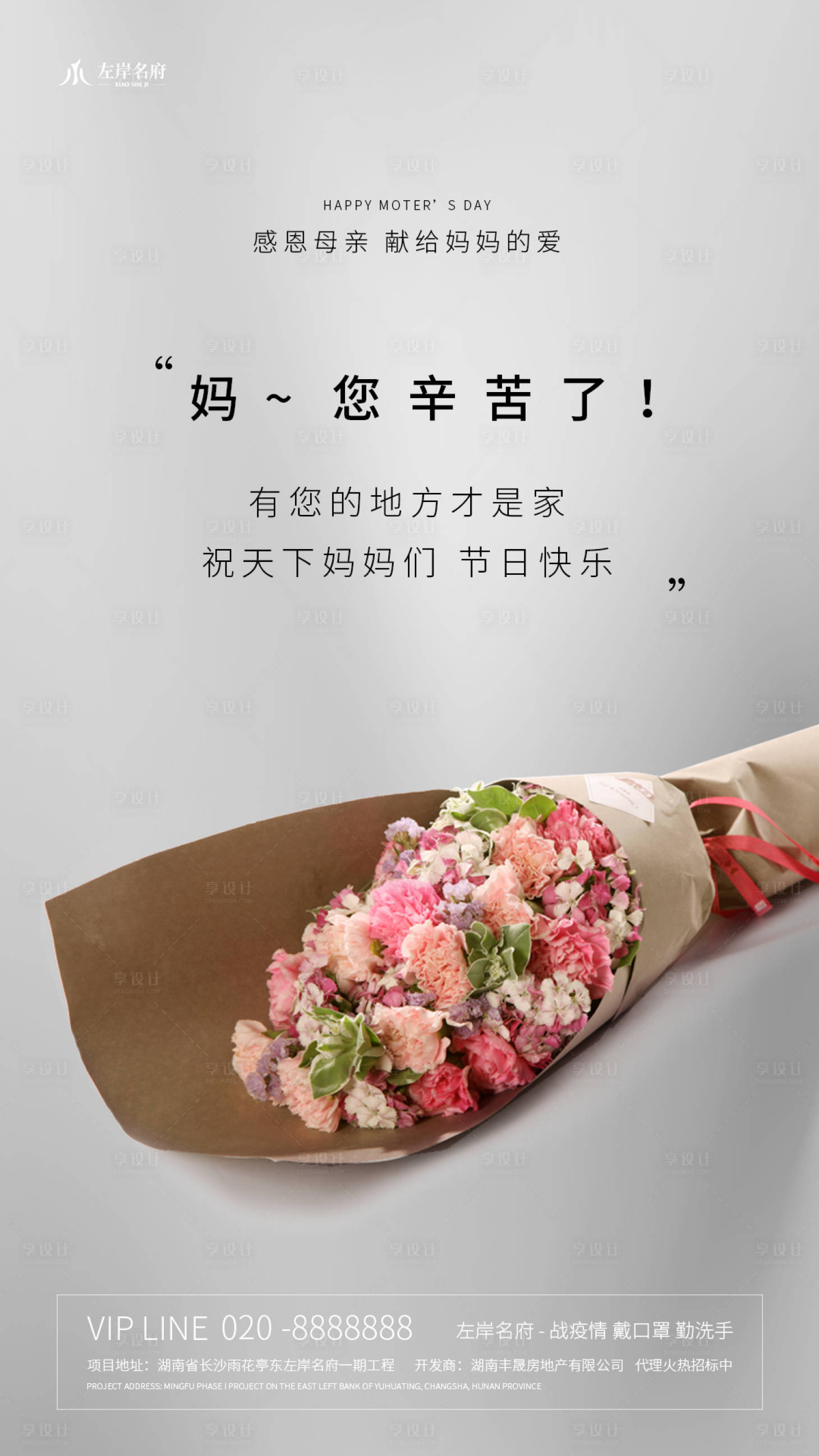 源文件下載【享設(shè)計(jì)】搜索編號：78000000849143894【感恩母親節(jié)移動端海報(bào)】