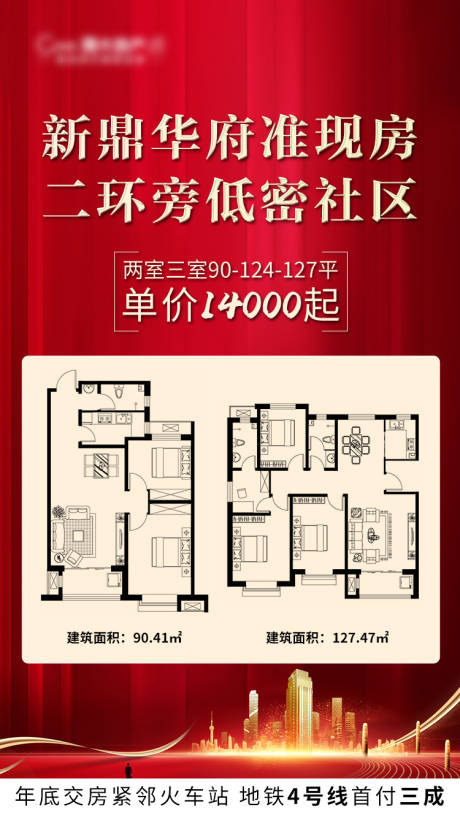 源文件下載【紅金地產(chǎn)戶型促銷】編號(hào)：82010000845713982