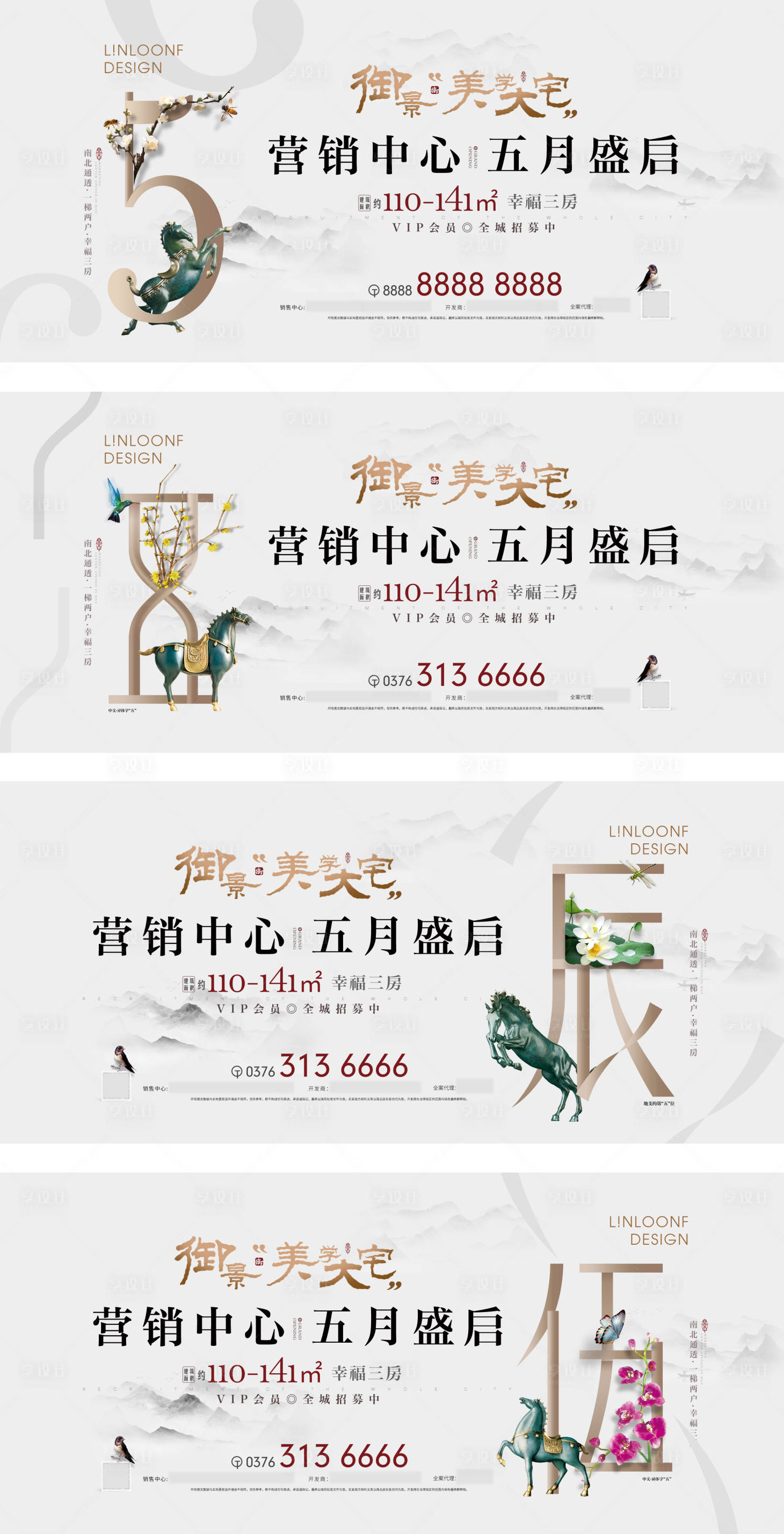 源文件下载【享设计】搜索编号：32020000997829121【房地产户外围挡画面】