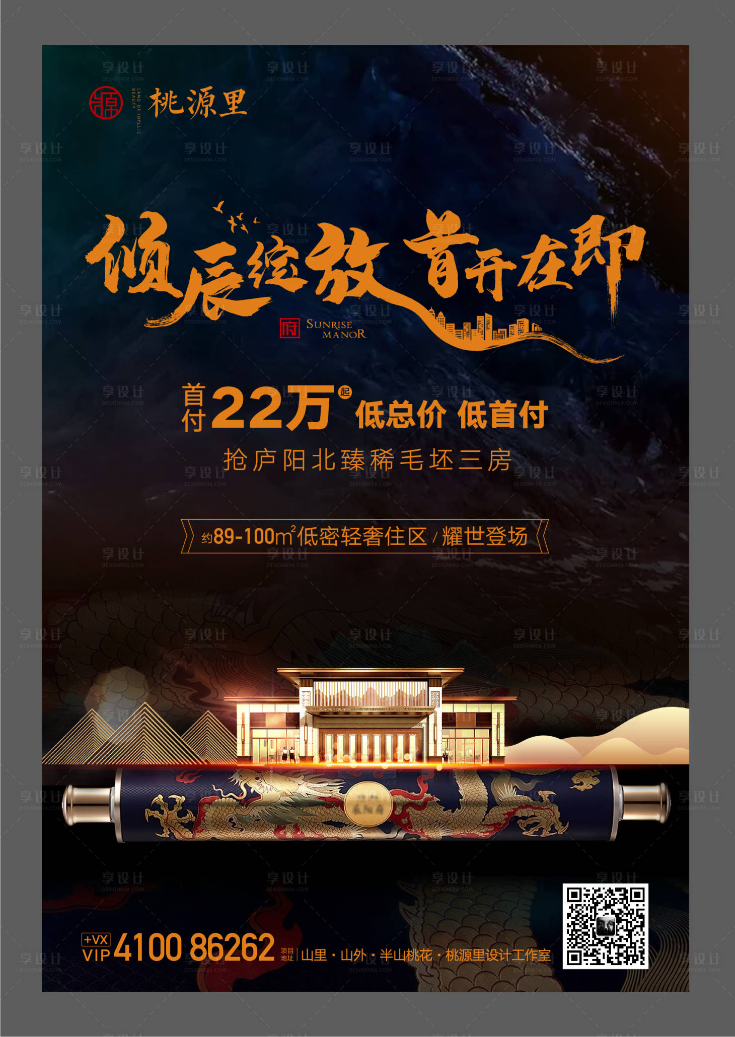 源文件下载【享设计】搜索编号：34630001009752900【房地产开盘海报】
