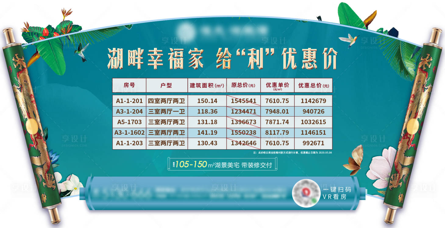 源文件下載【享設計】搜索編號：81530000852986709【新中式地產特價房卷軸海報】