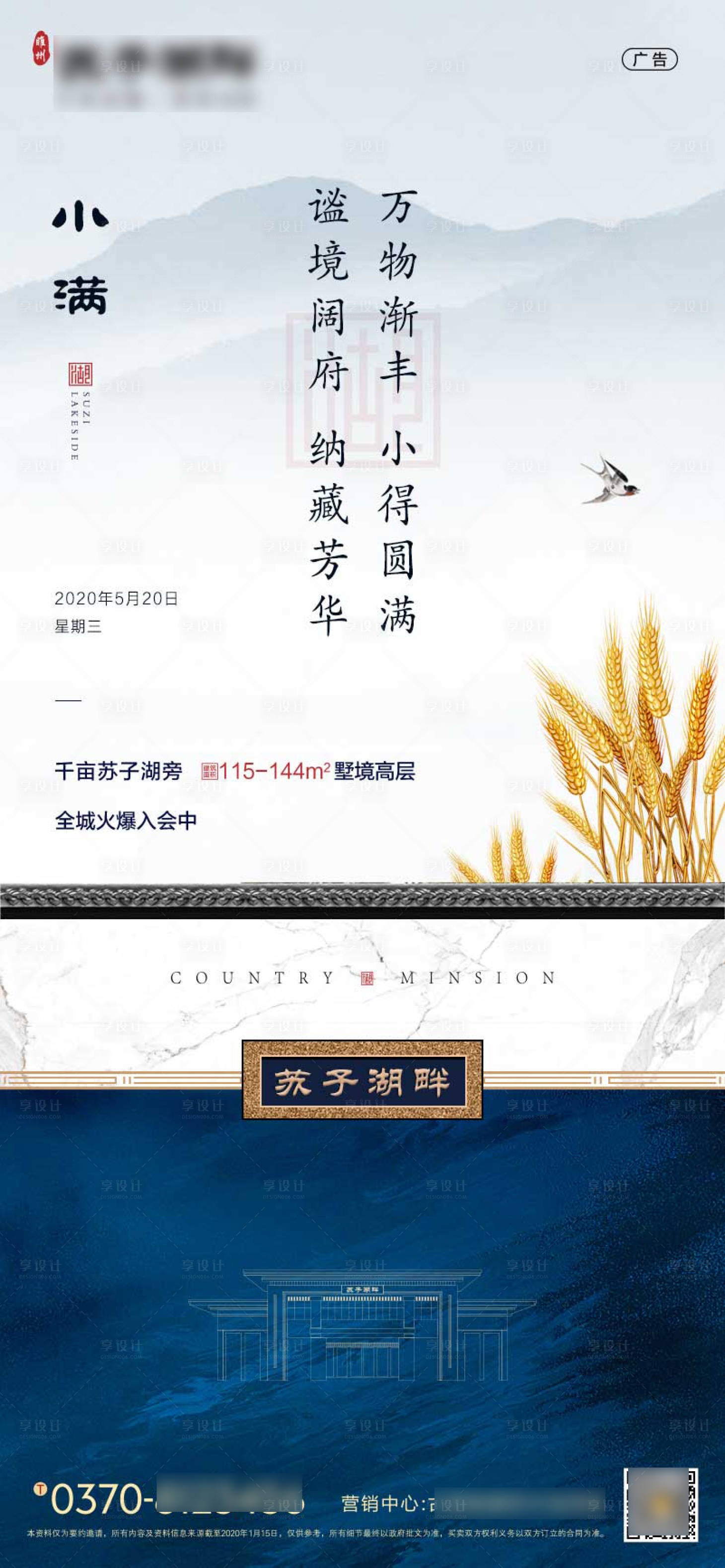 源文件下載【享設計】搜索編號：42010000886065783【新中式房地產小滿海報】