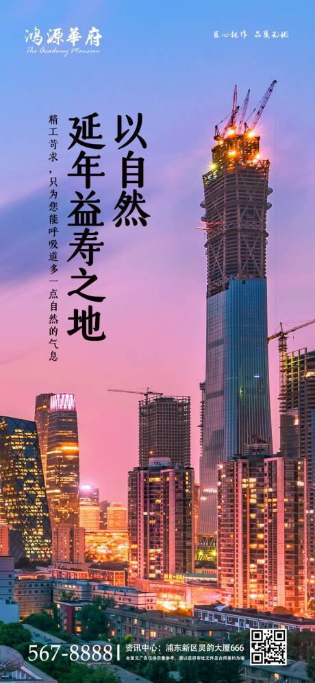 源文件下載【簡潔大氣房地產開盤移動端海報】編號：64520000921178556