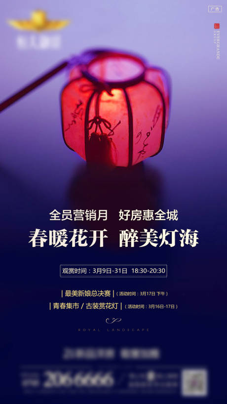 源文件下载【地产花灯活动海报】编号：38070000842196244