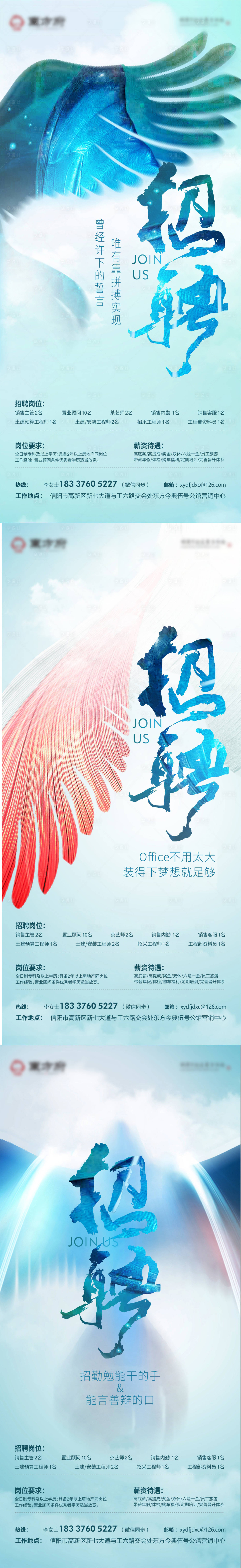 源文件下載【享設計】搜索編號：98350000979212819【地產招聘系列海報】