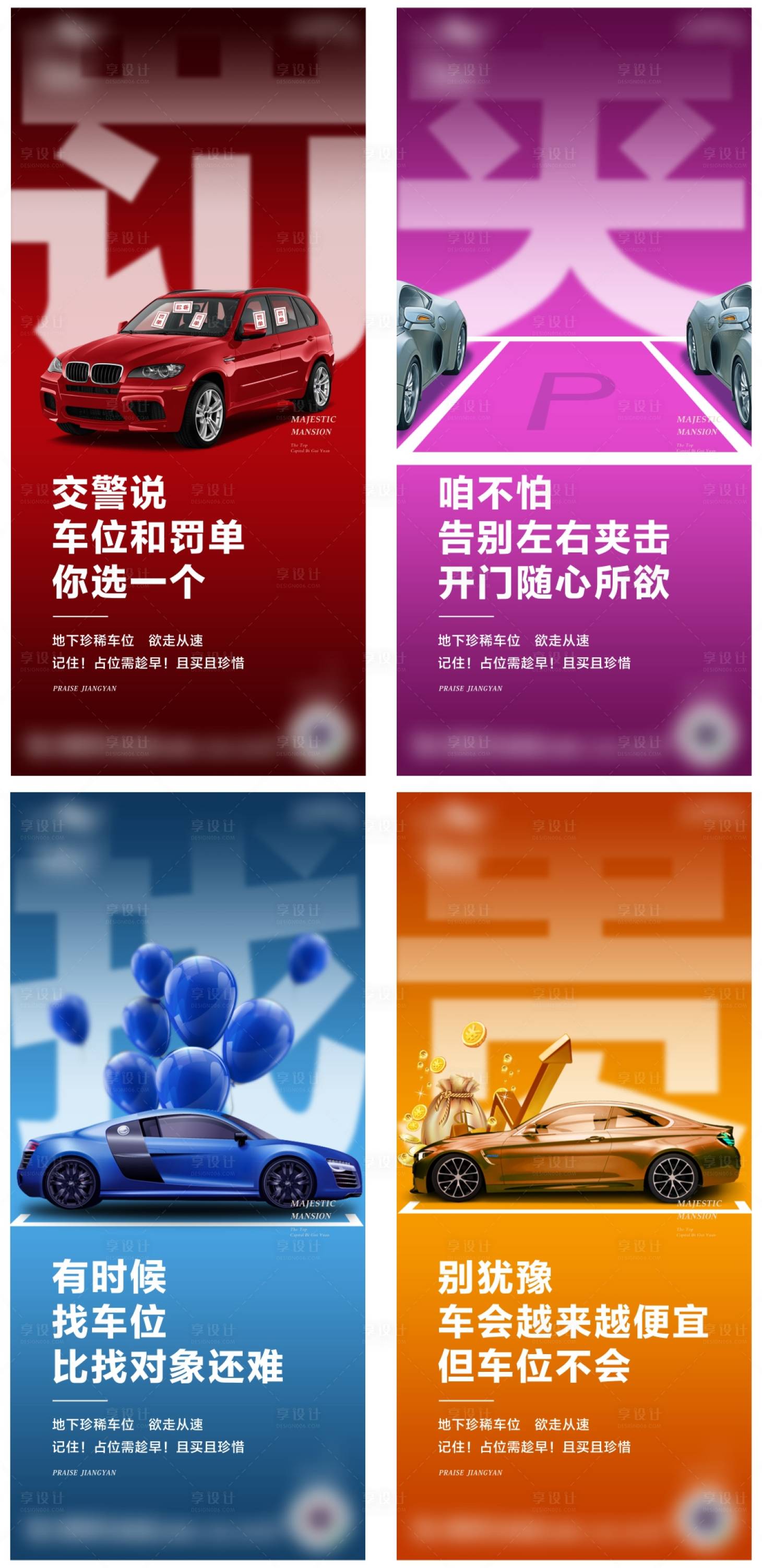 源文件下载【车位加推系列价值微信海报】编号：89950000869037995