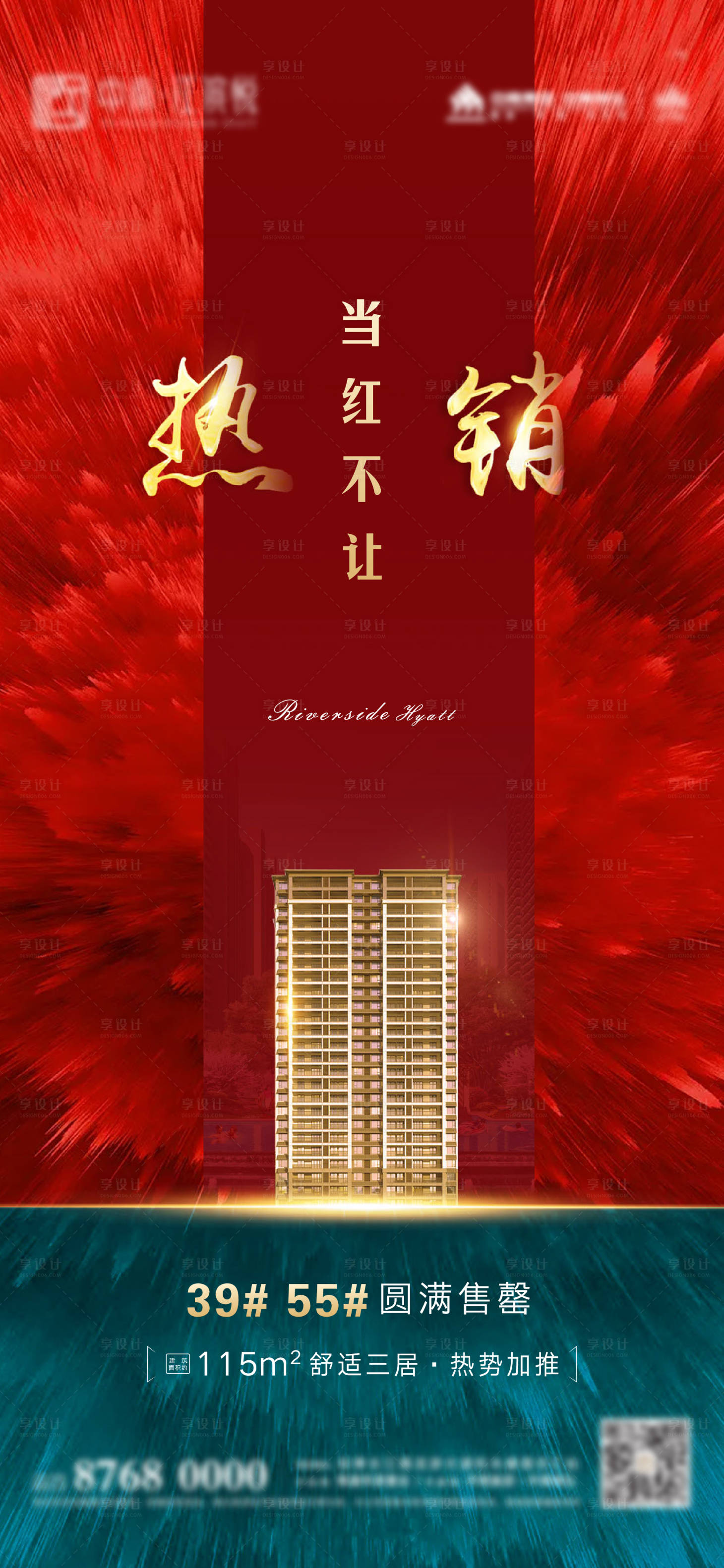 源文件下載【享設計】搜索編號：59890000882505822【地產熱銷售罄海報】
