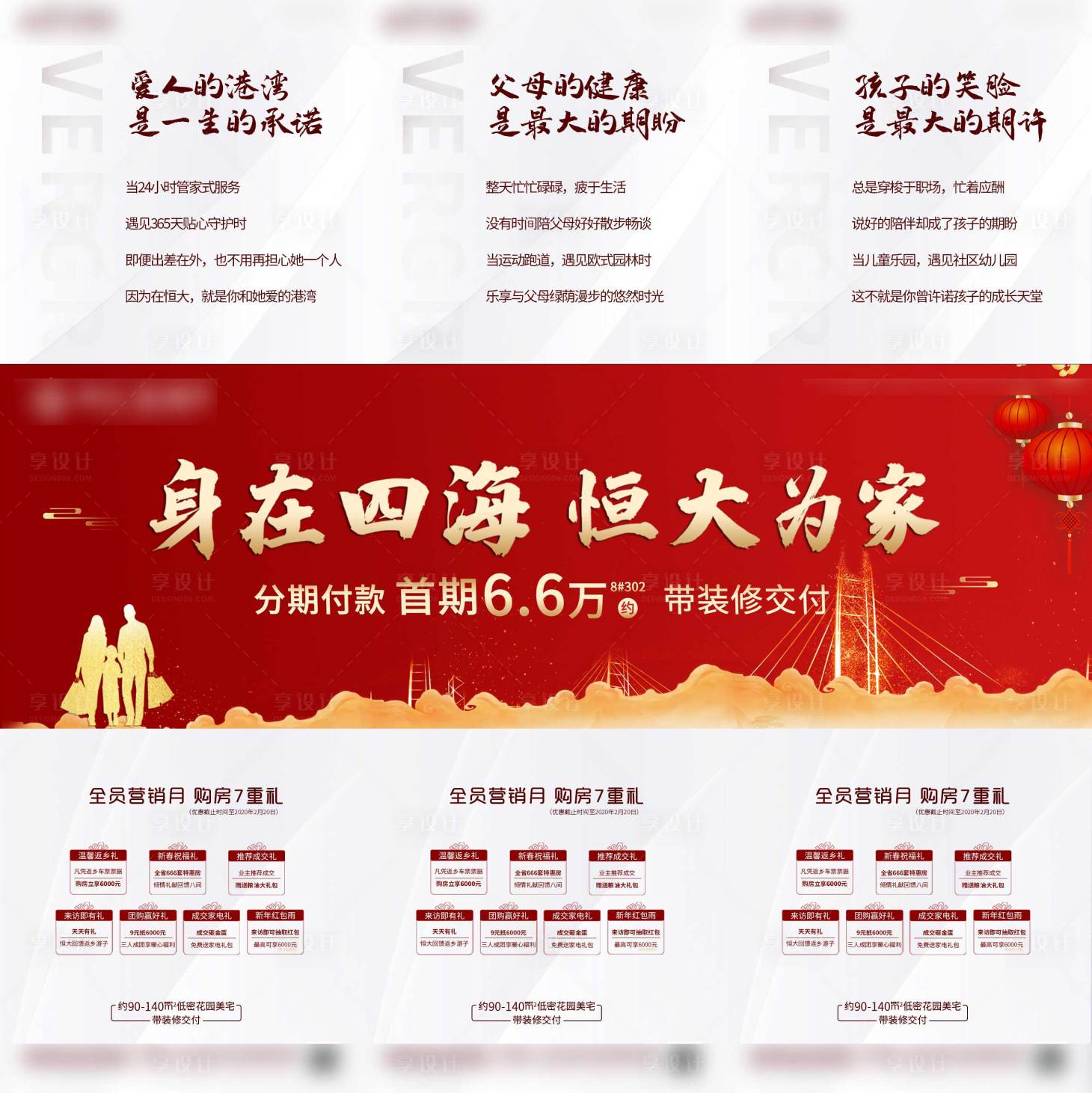 源文件下載【享設(shè)計(jì)】搜索編號(hào)：43420000951065826【三宮格海報(bào)】