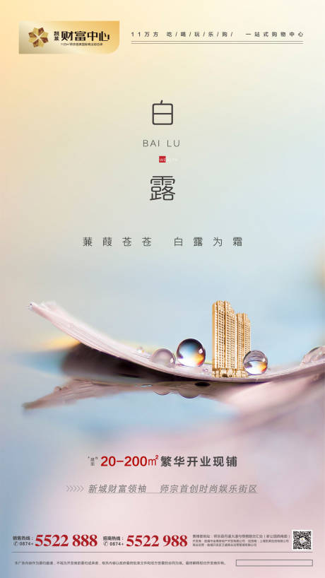 源文件下载【享设计】搜索编号：42980000911155361【地产节气白露微信单图】