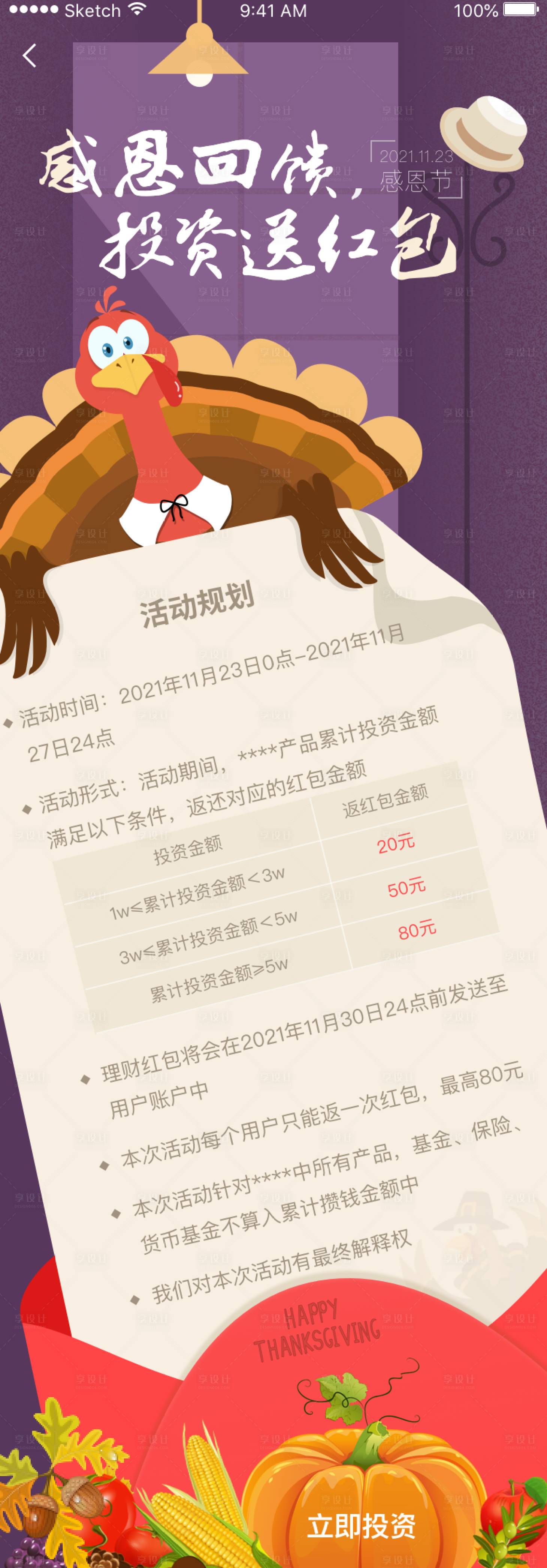 源文件下載【享設計】搜索編號：43070001004977457【感恩節回饋投資送紅包】