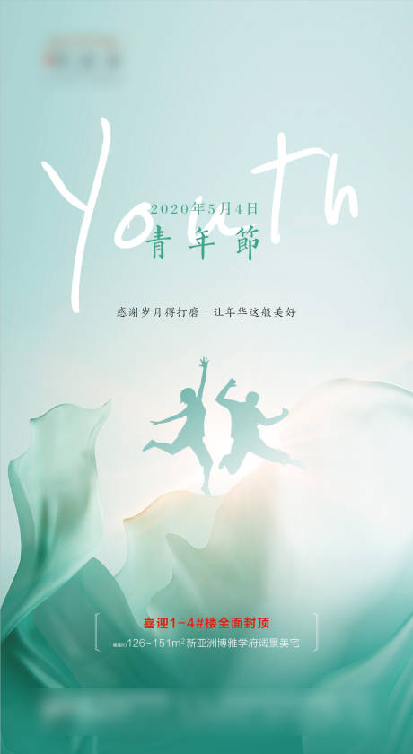 源文件下载【五四青年节】编号：76940000825715560