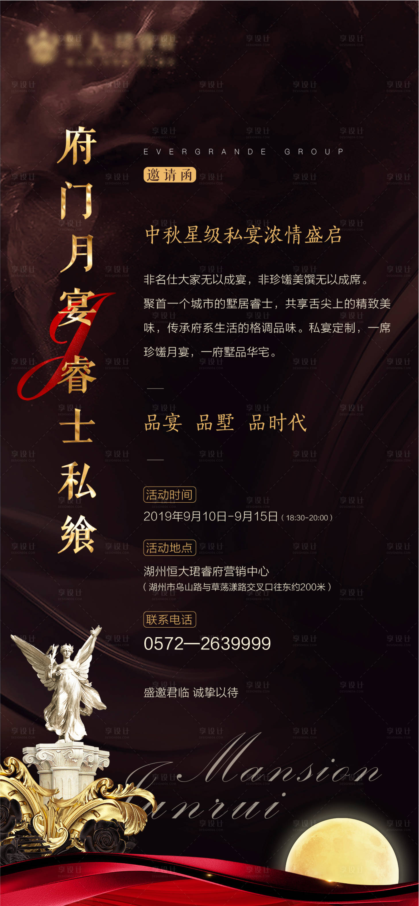 源文件下载【地产中秋私宴邀请函海报】编号：29400000890563971