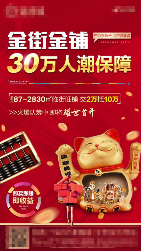 源文件下載【地產商鋪紅金移動端微信海報】編號：34720000867305345