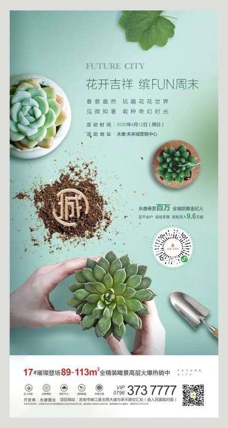 源文件下载【地产暖场活动微信】编号：36500001022085275
