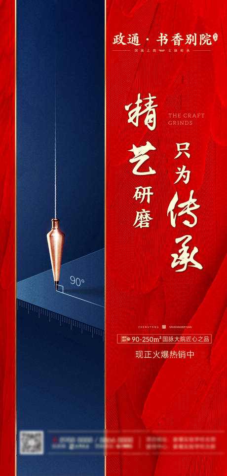 源文件下载【享设计】搜索编号：29000000916285973【地产价值点红金海报】